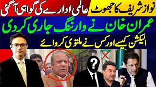 Imran Khan warning to Election Commission || International report exposed Nawaz Sharif