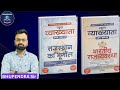 ज्ञान वितान स्कूल व्याख्याता राजस्थान भूगोल भारतीय राजव्यवस्था राहुल चौधरी सर 