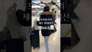 프리워커의 제주 워케이션 계획