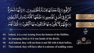 سورة الصافات كاملة للشيخ بدر بن أحمد العلي .. [sourat  As-saffat ]