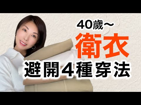 40歲後 長袖T衫 顯胖 顯土？？｜如何選衛衣 ｜kankan穿搭示範 ｜避開4種穿搭 時尚又減齡 4 types of outfits to avoid with sweatshirts