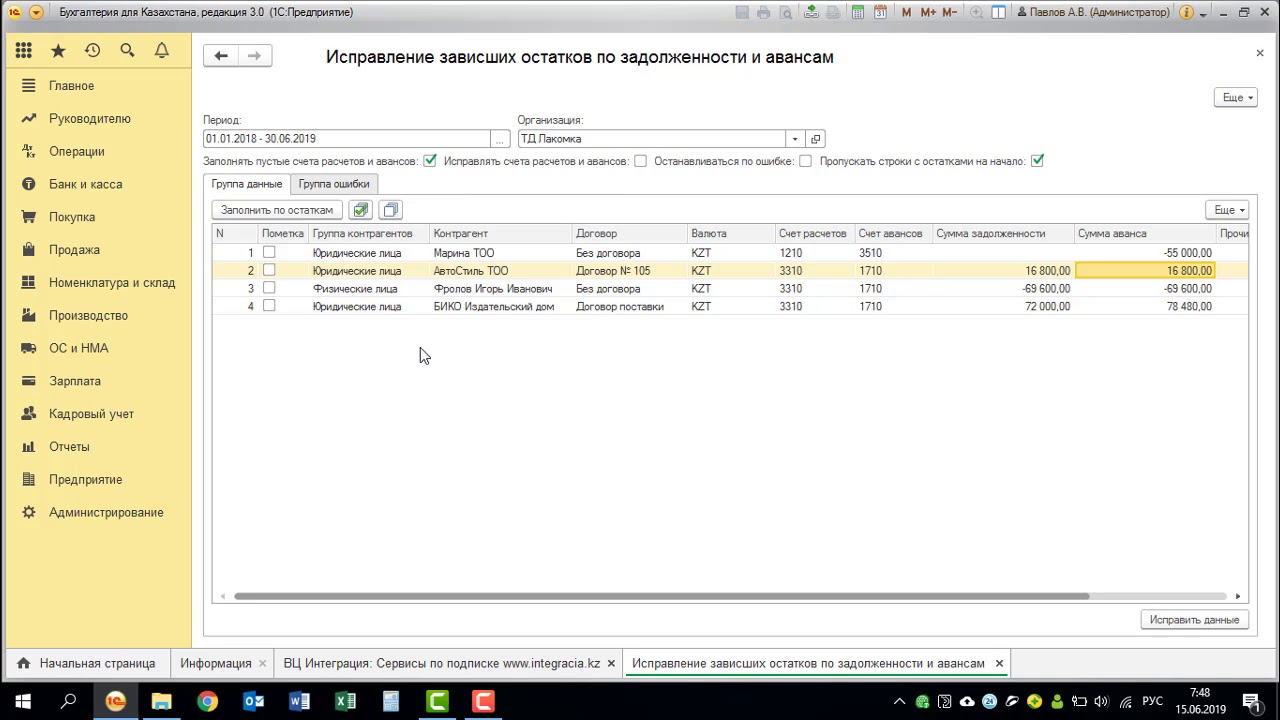 Исправление остатков по задолженности и авансам в 1с. Списать периодические издания в 1с Бухгалтерия. ГМЗ расшифровка 1с. Как исправить остаток в авансовом отчете в 1с.