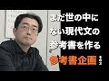 【まずは現代文!!】野口浩志先生が登場!! 武田塾×学びエイド参考書企画 vol.3