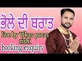 Bhole di baraat jai bhole nath live by vikas paras rishi new