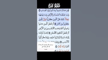 سورة ص الاية 27 خالد القحطاني