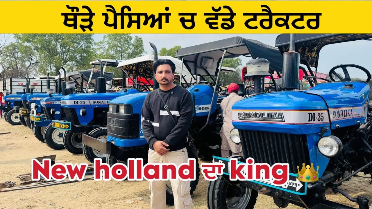 ਥੌੜੇ ਪੈਸਿਆਂ ਚ ਵੱਡੇ ਟਰੈਕਟਰ | New holland ਦਾ king 👑