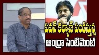 పవన్ కల్యాణ్ పండిస్తున్న ఆంధ్రా సెంటిమెంట్|| Prof K Nageshwar On Pawan Triggers Andhra Sentiment||