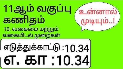 11th Maths Tamil Medium Chapter 10 Example 10.34