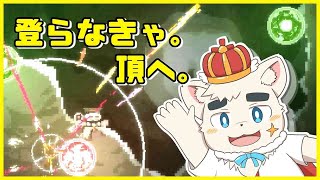 【Aim Climb】登る衝動はいつだって【幕間久真】#1