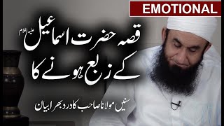 Emotional] Cryful Bayan by Maulana Tariq Jameel on Qurbani of the Hazrat Ismail (A.S)