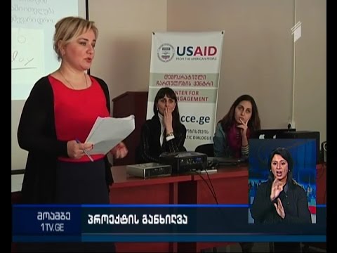 პროექტი ,,მართლმსაჯულების ხელმისაწვდომობა ქალთა შრომითი უფლებების უზრუნველსაყოფად” დაიწყო