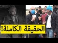 "ميستر آبي" يزور "عبد القادر" الساكن في كهف بغليزان ويكشف حقيقة تكفل المسؤولين بحالته؟!