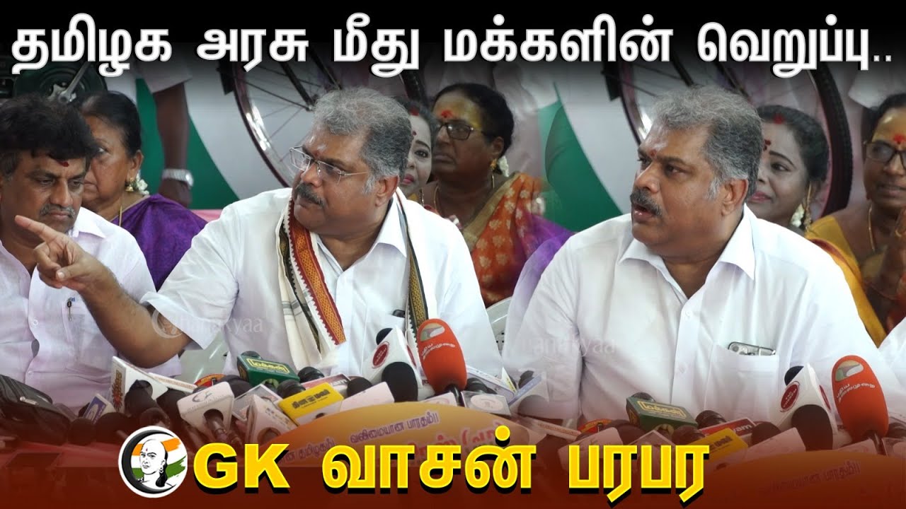தமிழக அரசு மீது மக்களின் வெறுப்பு.. | GK Vasan Pressmeet | Chennai