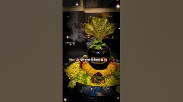 🥀🍀महादेव कहते हैं किसी बेहतर के तलाश में बेहतरीन को छोड़ मत देना🍀🥀Mahadev trending reels #shorts