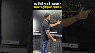 How to Calculate🤔 RD Interest❓Recurring Deposit Formula | Bank RD Calculation |Suryaveer Sir #shorts screenshot 5