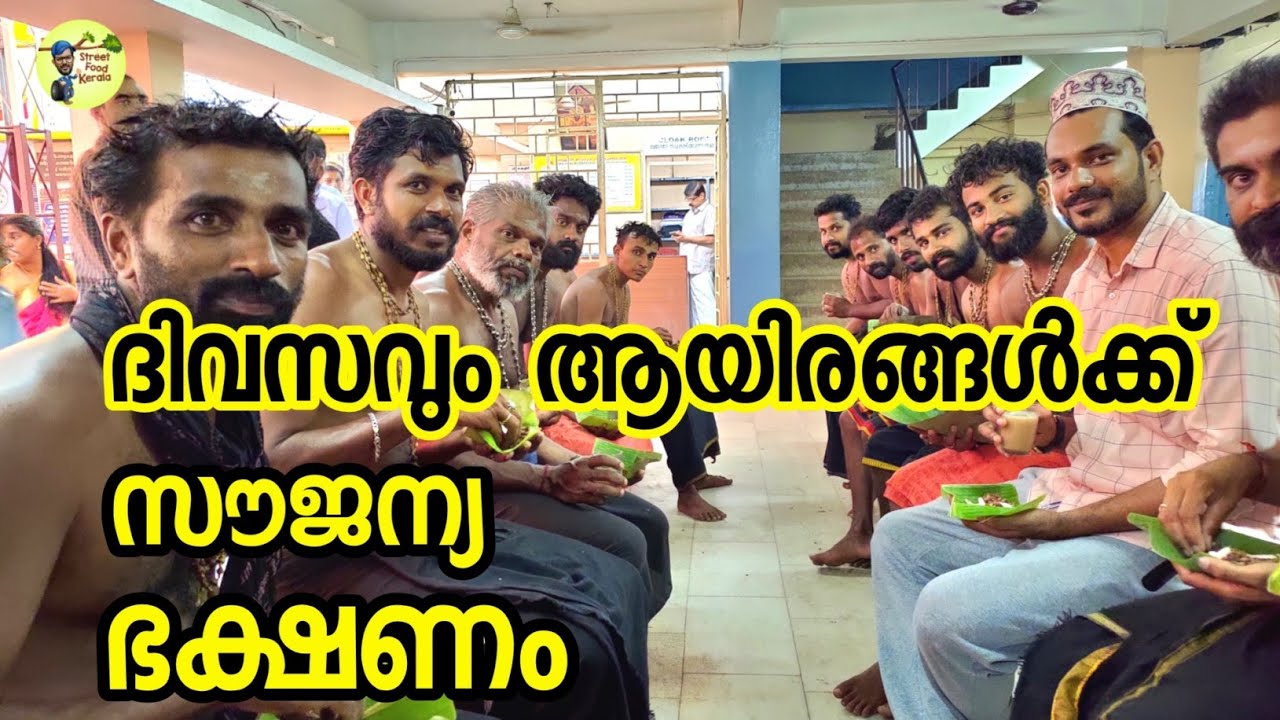 പറശ്ശിനിക്കടവ് മുത്തപ്പൻ ക്ഷേത്രം|parassinikadavu muthappan temple|street food kerala