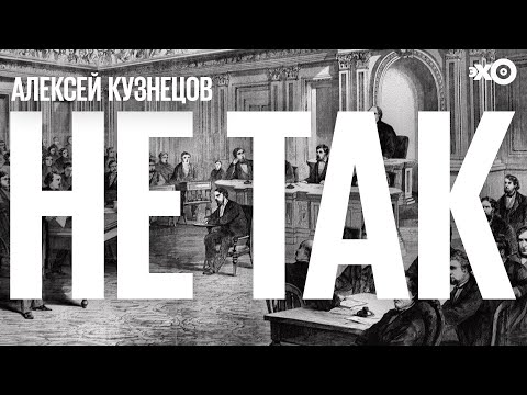 Не так / Судебный процесс «Королева против Хиклина» по обвинению в непристойности в печати//26.12.21