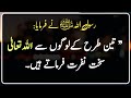 Nabi ki baatein  prophet muhammad said  hadees  hadith  hadees in urdu  deen ki baatein