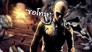 Saitama… why are you so OP? | Roblox