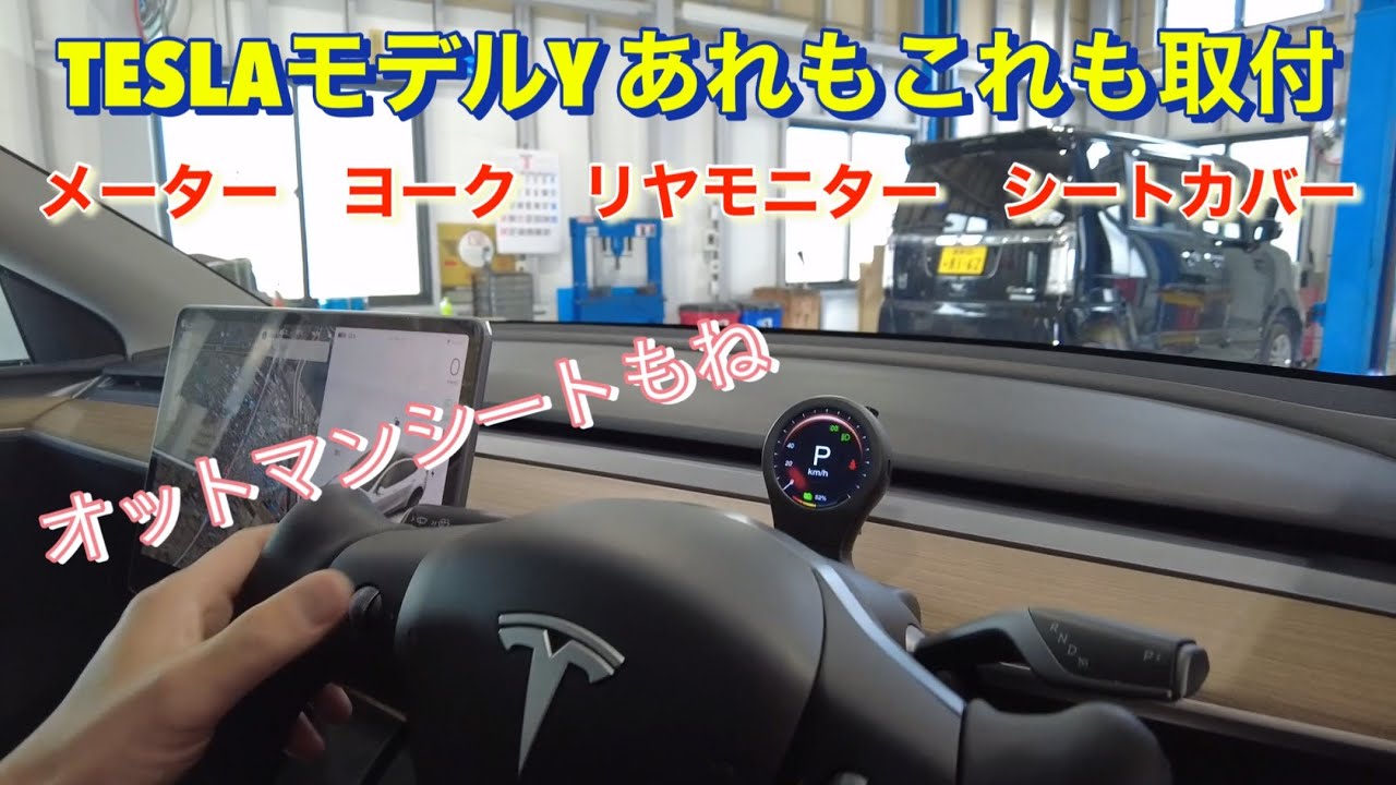 テスラオーナー必見】これは珍しい！運転席、助手席にオットマンシート 