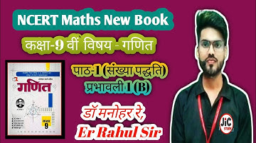 Dr. Manohar re (डॉ मनोहर रे), class 9th math solutions, exercise 1.b, NCERT, number system, UP board