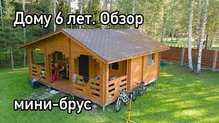 Домик из мини-бруса спустя 6 лет