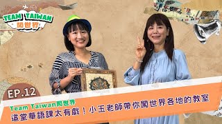 國合會華語教師暢談教學經驗　饒舌歌讓學生自唱自跳