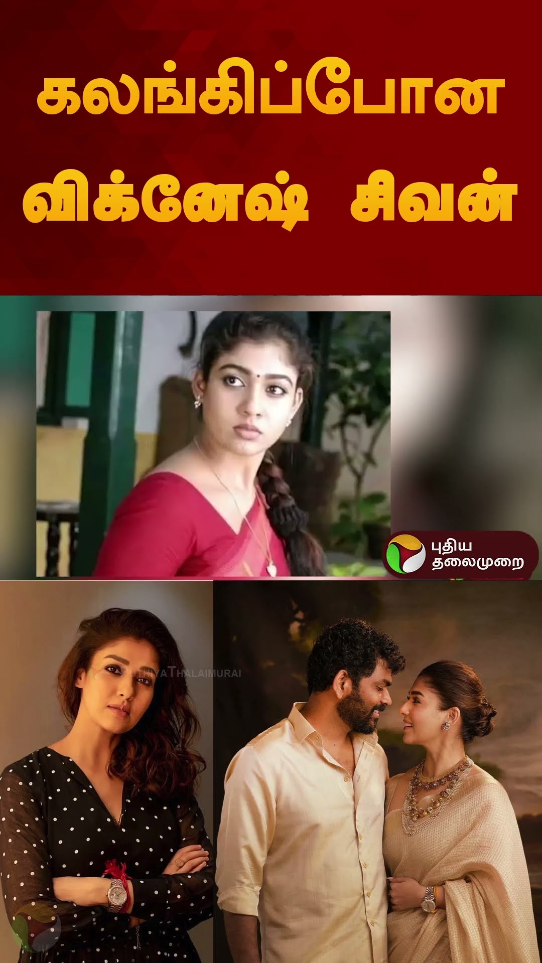கலங்கிப்போன விக்னேஷ் சிவன் | #nayanthara | #vigneshshivan | #chandramukhi | #dhanush | #shorts