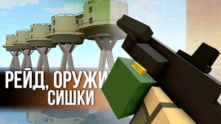 Мое выживание разделилось на ДО и ПОСЛЕ #18 Unturned (выживание Ireland)