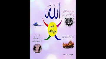 خريطة النجاح (سورة النازعات الجزء الرابع ) بصوت البلوشي