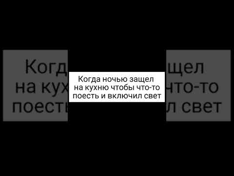когда включил свет