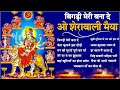 Bigdi Meri Bana De Navratri Special Nonstop Mata Rani Bhajan Devi Bhajans Durga Maa Song Bigdi Meri Bana De Navratri Special Nonstop Mata Rani Bhajan Devi Bhajans Durga Maa Song