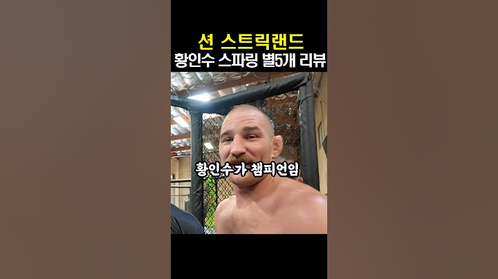 황인수한테 진짜 큰일날뻔한 션 스트릭랜드