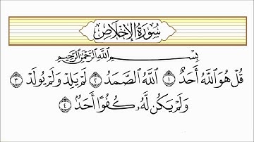 سورة الإخلاص - القارئ مشاري بن راشد العفاسي ( جودة عالية ) " sura Al-'Ikhlas "