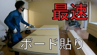 最速！石膏ボード貼りを見たら大工の腕がわかる！？意外と簡単！カッターだけでもできる！