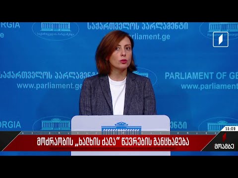 მოძრაობა „ხალხის ძალას“ წევრების განცხადება - შეფასებები პოლიტიკურ სპექტრში