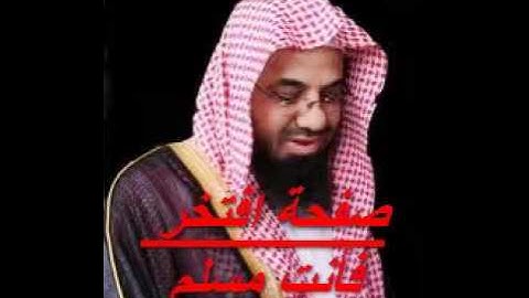 سورة البروج - الشريم