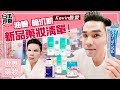 油臉.暗沉肌有救了! 新品藥妝清單 ll Kevin想得美 ll 2019 Kyoto Drugstore Haul & Unboxing!