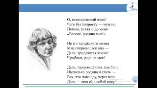 Русский Язык И Литература 11 Класс. Тема Урока: Тоска По Родине