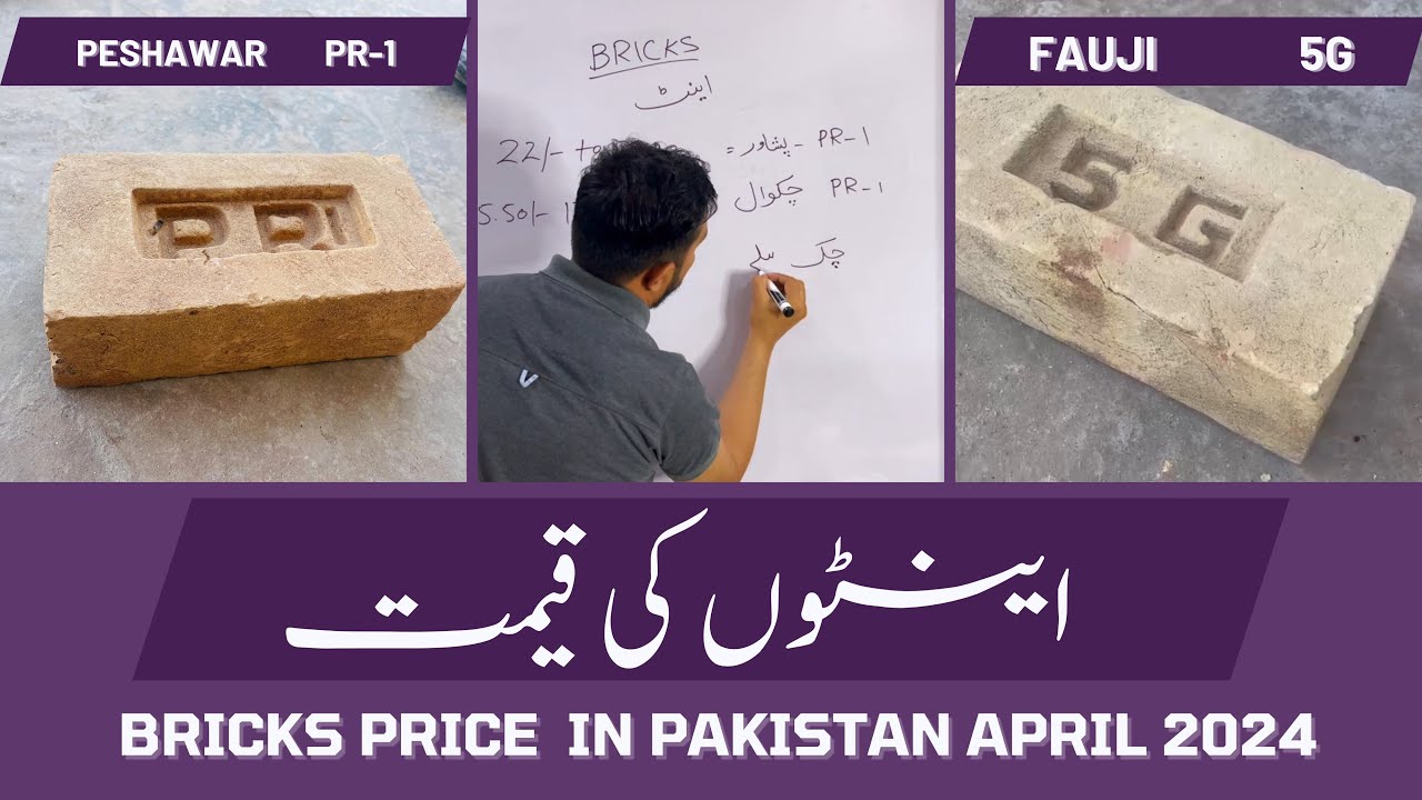 Bricks Rate in pakistan April 2024 | Construction material rate in ...
