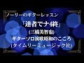 三橋美智也 達者でナ 歌詞and動画視聴 歌ネット 