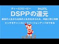 DSPP(ディーエスピーピー)の還元 脇役の人生から主役の人生を生きられるように ピンチをチャンスに変える 内省と同様の効果 心理カウンセラー大嶋信頼さんの遺伝子コード