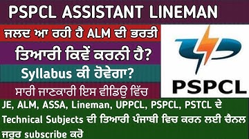 PSPCL ALM 1050 Upcoming Vacancy Syllabus II PSPCL New Vacancy 2023 #pbexamclassestechnical #punjabi
