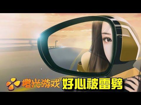 【橙光遊戲】逆襲之星途閃耀 | EP.15 - 好心被雷劈