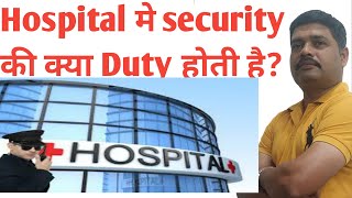 Hospital me security guard ki role and responsbility@sgk111channel6 screenshot 5