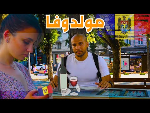 الأقل سياحة في أوروبا مولدوفا