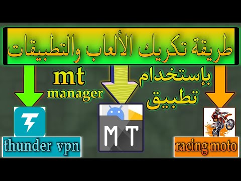 تكريك و تهكير الالعاب و التطبيقات بإستخدام  