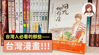 台灣漫畫 Youtube 台灣漫畫 Youtube