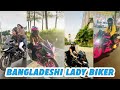 Bangladeshi Lady Biker Tiktok Video। বাংলাদেশি লেডি বাইকার । TikTok Bangladesh