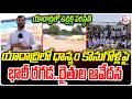 17% కూడా కొనలేదంటూ రైతుల ఆగ్రహం | Shocking Situation at Paddy Centers in Telangana | Farmers Angry